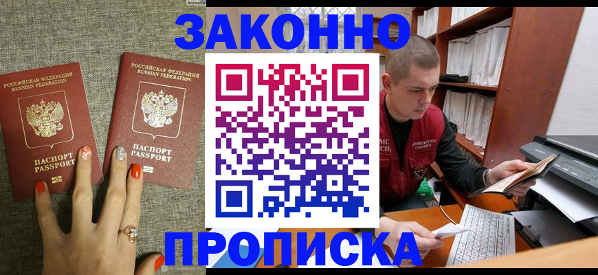 временная регистрация для всех в Анадыре