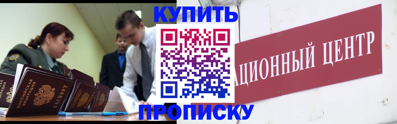 временная регистрация в Анадыре