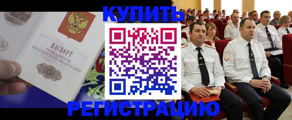 прописка для кредита в Анадыре