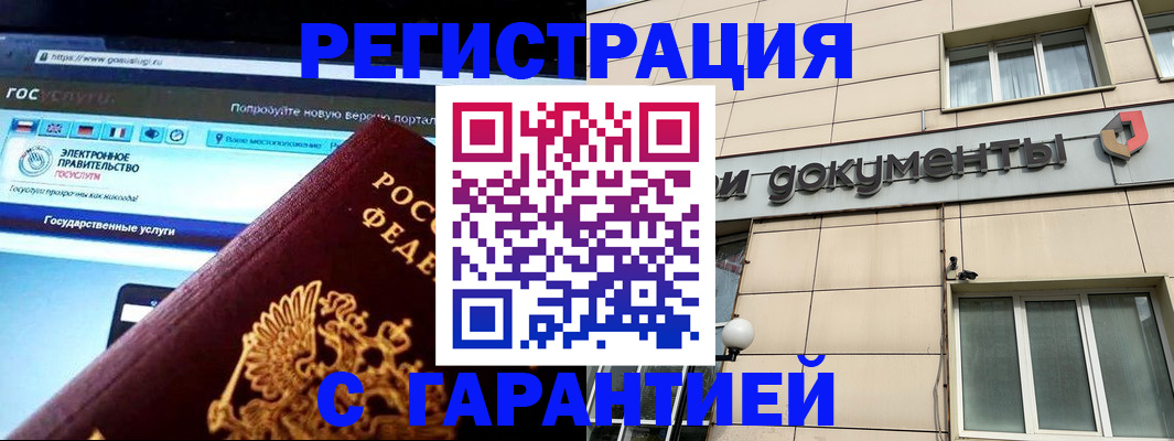 временная регистрация купить в Анадыре